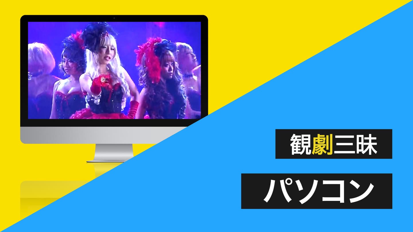 観劇三昧 プロモーション動画 01 / ウゴモーション / モーショングラフィックス企画制作 紹介画像その2