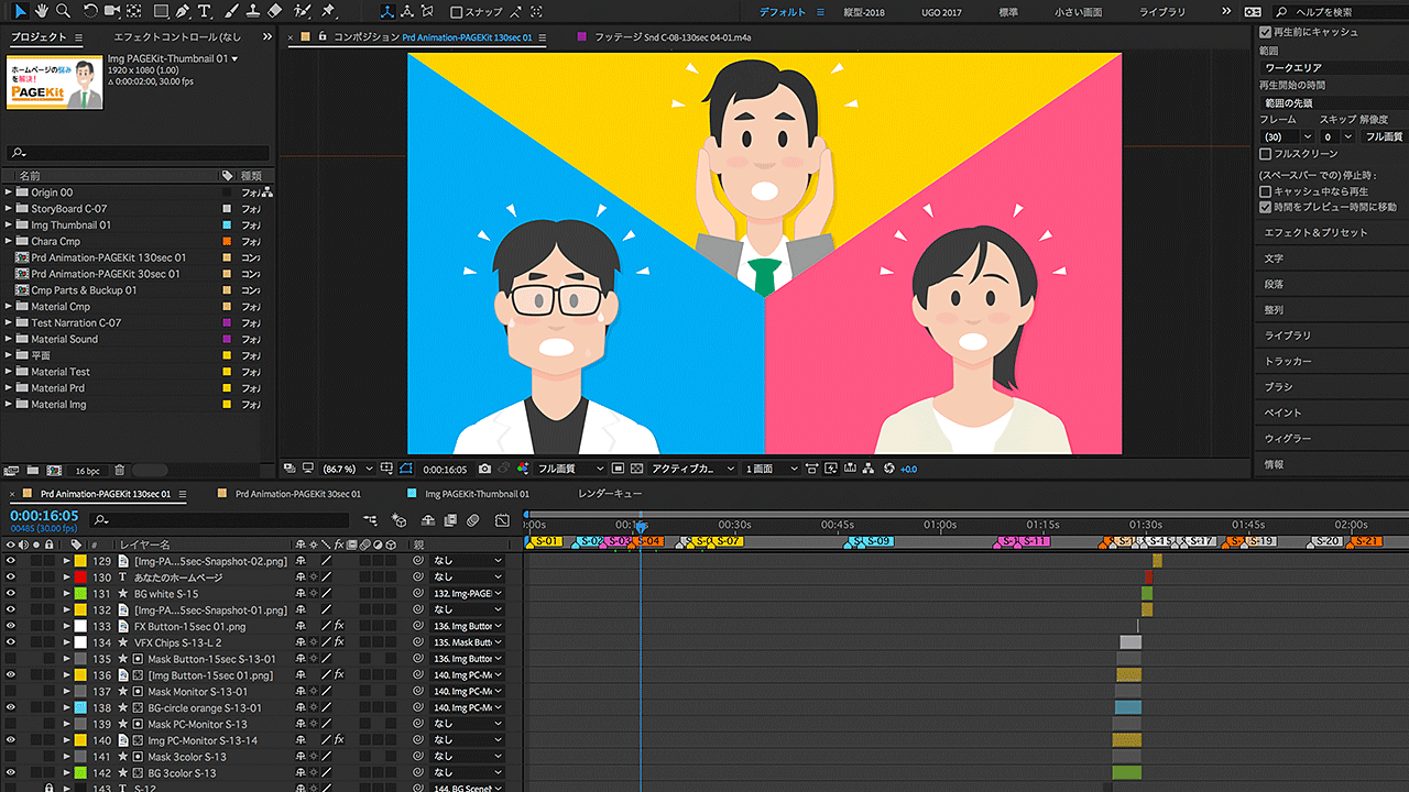 制作過程を紹介します! PAGEKit編 その3 / ウゴモーション / モーショングラフィックス企画制作 紹介画像その14