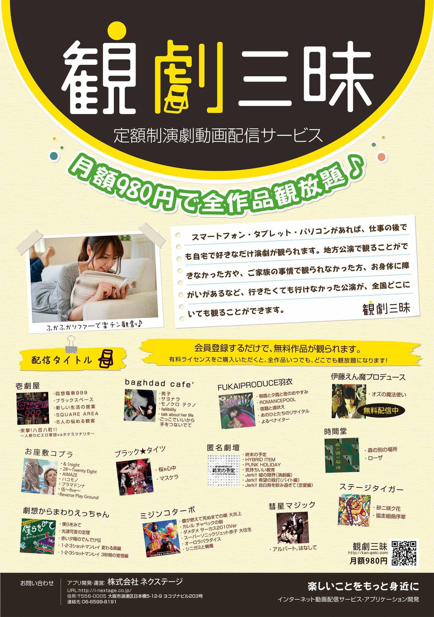 観劇三昧の依頼でモーショングラフィックス制作の画像01