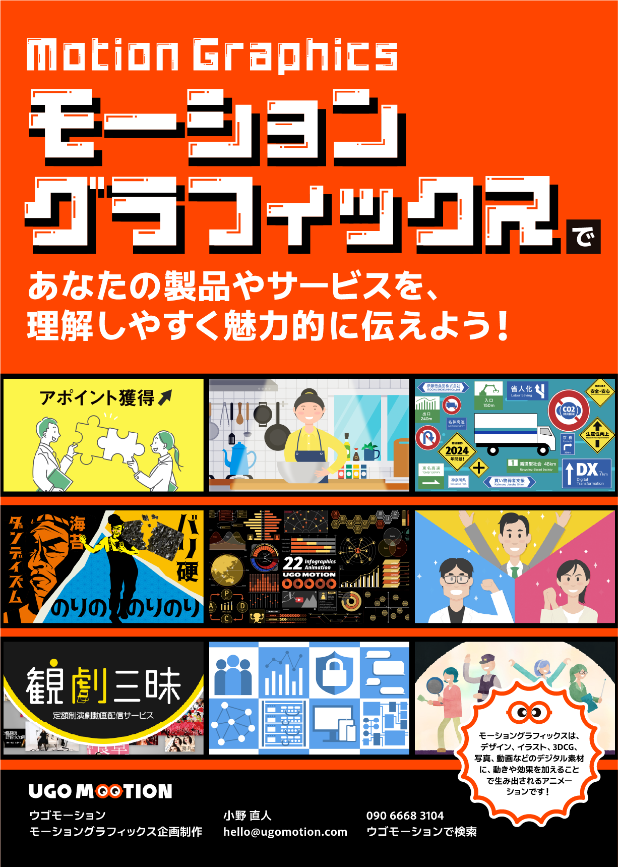今回発注したウゴモーションのチラシ表側のデザイン画像