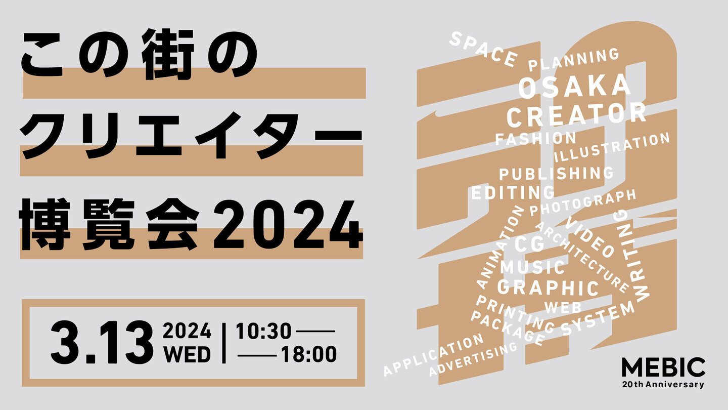 展示会に初めて出展 どんな準備が必要になるか？のバナー画像