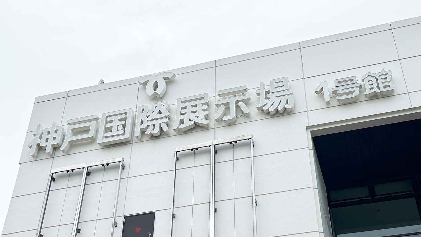 神戸国際展示場の看板を撮影した画像
