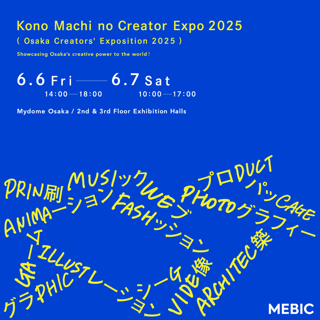 この街のクリエイター博覧会2025 PV / モーショングラフィックス制作実績の画像02